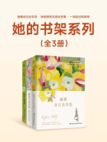 “她的书架”系列：《她要自己去买花》+《她既想死，又想去巴黎》+《一间自己的房间》（全3册）