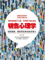 读美文库：销售心理学