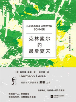 克林索尔的最后夏天