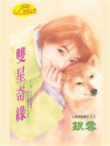 云邦四美③双星奇缘