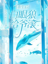 重生后，白眼狼给爷滚