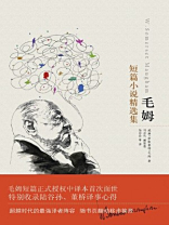 毛姆短篇小说精选集 毛姆短篇小说精选集