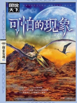 可怕的现象
