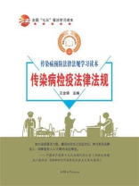 传染病检疫法律法规