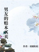 男友的赔本买卖