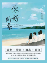 你好，同桌