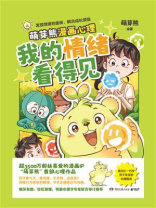 我的情绪看得见