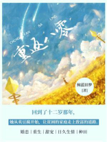 重返八零