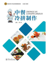 中餐冷拼制作