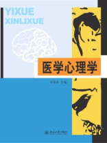 医学心理学