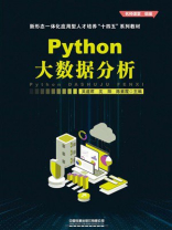 Python大数据分析