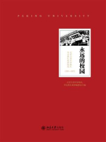 永远的校园