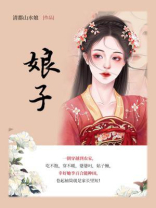 娘子（第2卷）