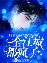 老婆的追求者让他钻裤裆时，全江城都疯了