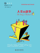 人类的故事（悦读房龙·精编青少年版）