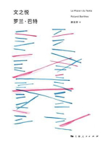 文之悦