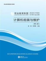 计算机组装与维护（第二版）