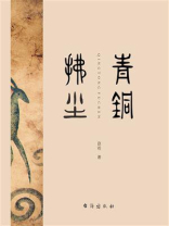 青铜拂尘