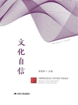 中国特色社会主义“四个自信”研究丛书·文化自信