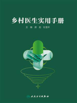 乡村医生实用手册