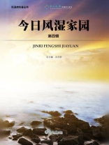 风湿病科普丛书·今日风湿家园（第4辑）