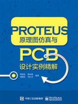 PROTEUS原理图仿真与PCB设计实例精解