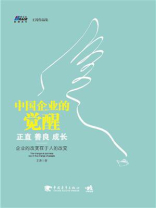 中国企业的觉醒
