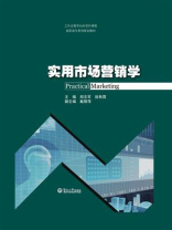 实用市场营销学