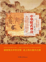 中华精武神功
