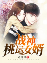 战神桃运女婿