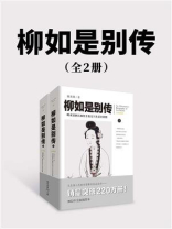 柳如是别传