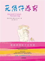 无条件养育