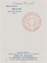 我的文学奖