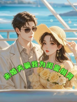 未婚夫骗我为闺蜜捐肾