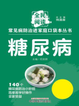 糖尿病