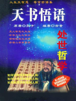 处世哲学