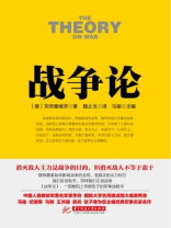 战争论