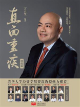 直面重疾：肿瘤篇