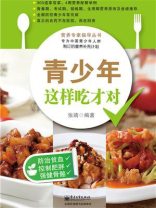 青少年这样吃才对(全彩)