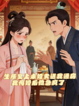 生辰宴上未婚夫送我通房，我悔婚后他急疯了