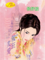 狂闇六帝1：佞狂炙爱