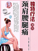 独特疗法调治颈肩腰腿痛