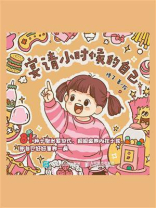 宴请小时候的自己