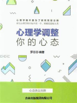 心理学调整你的心态