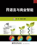 R语言与商业智能