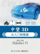 中望3D从入门到精通