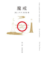 魔戒（第二部 双塔殊途）
