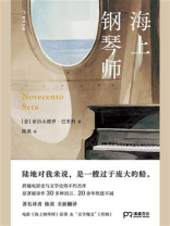 海上钢琴师