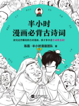 半小时漫画必背古诗词