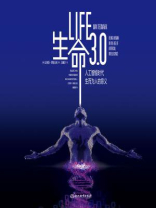 生命3.0